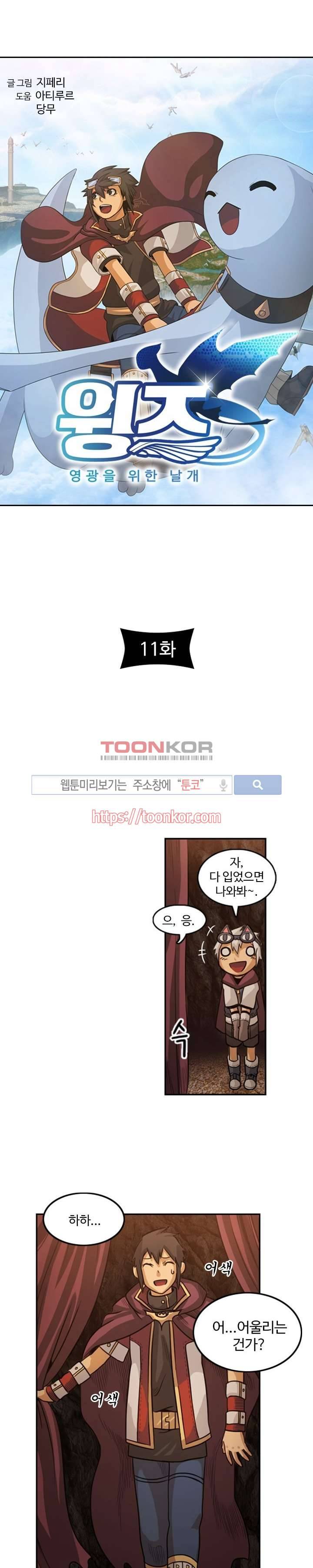 윙즈 : 영광을 위한 날개 11화 2