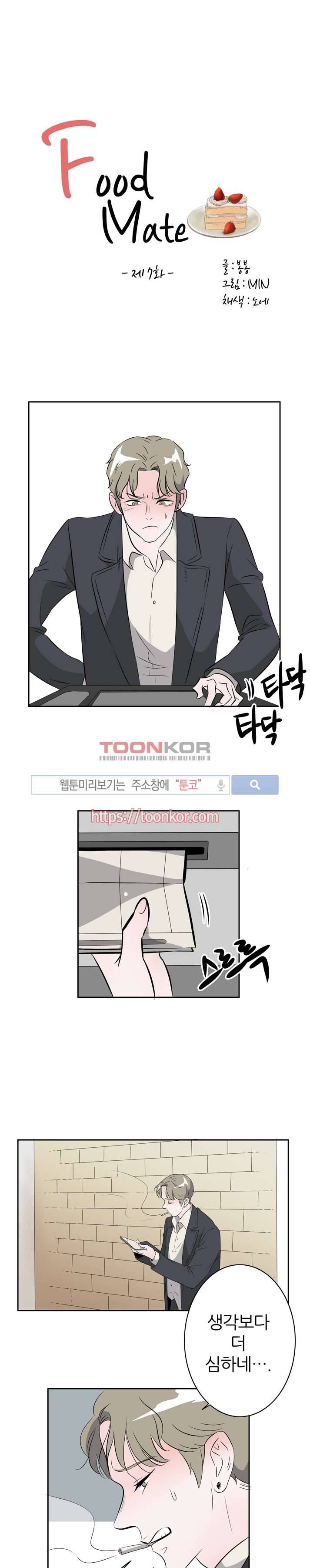 푸드메이트 7화 1