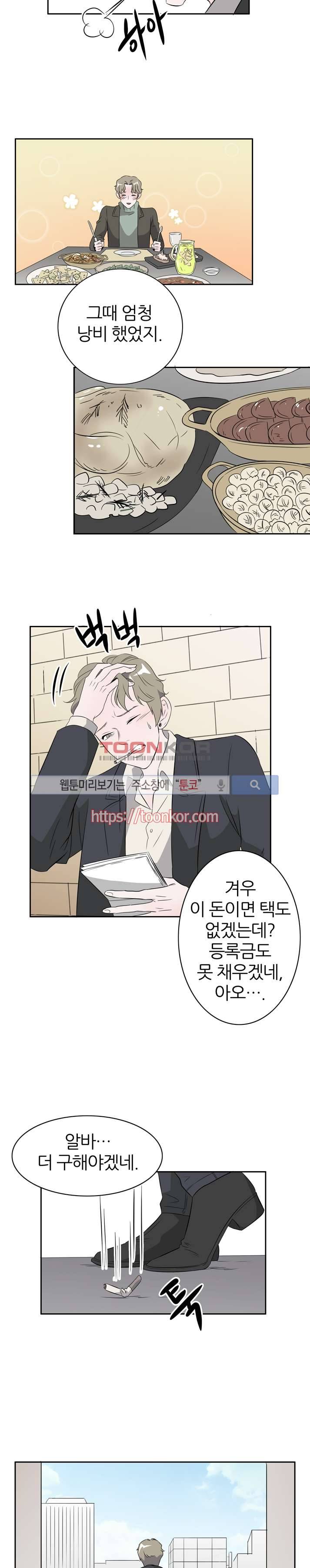 푸드메이트 7화 2