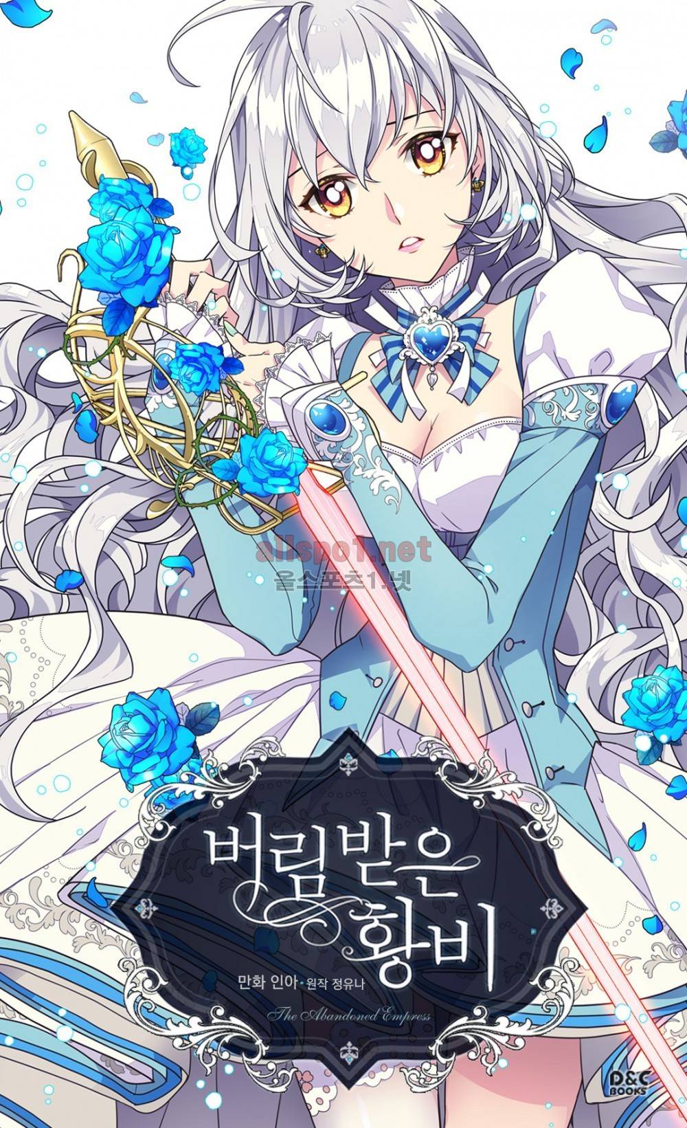 버림 받은 황비 프롤로그 1