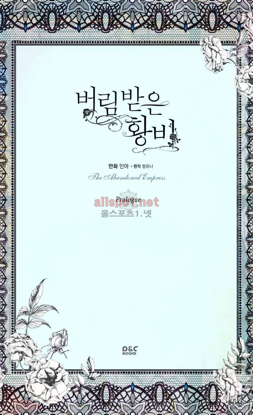 버림 받은 황비 프롤로그 2