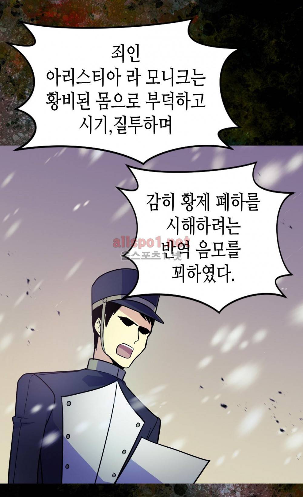 버림 받은 황비 프롤로그 10