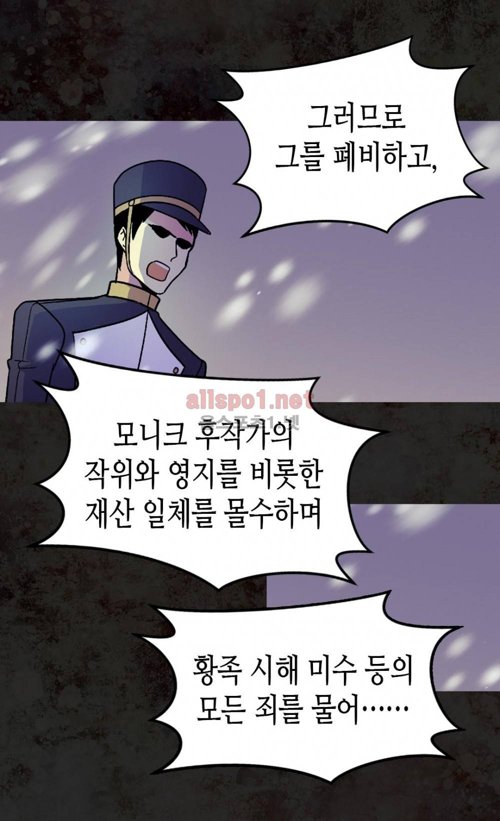 버림 받은 황비 프롤로그 12