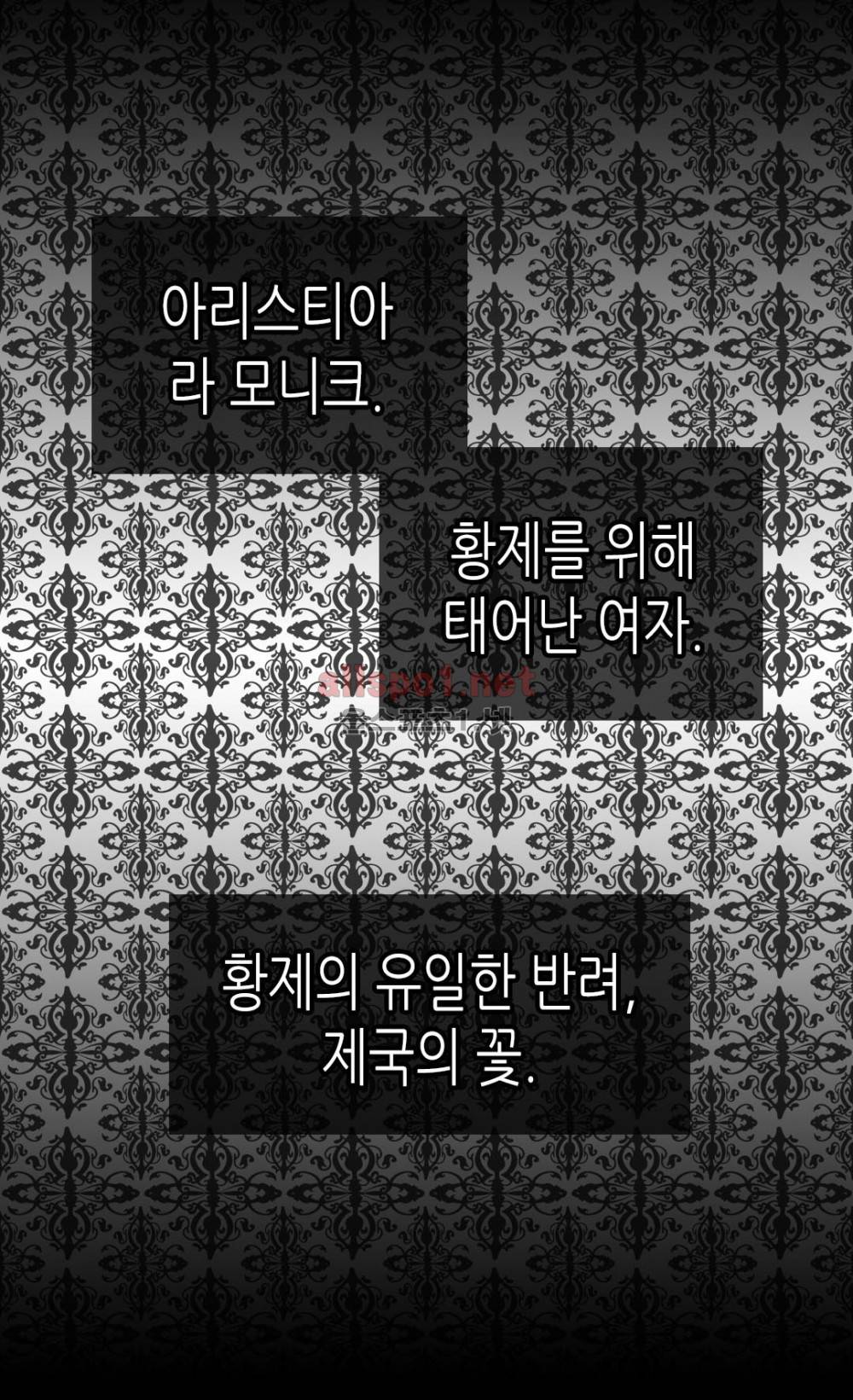 버림 받은 황비 프롤로그 27
