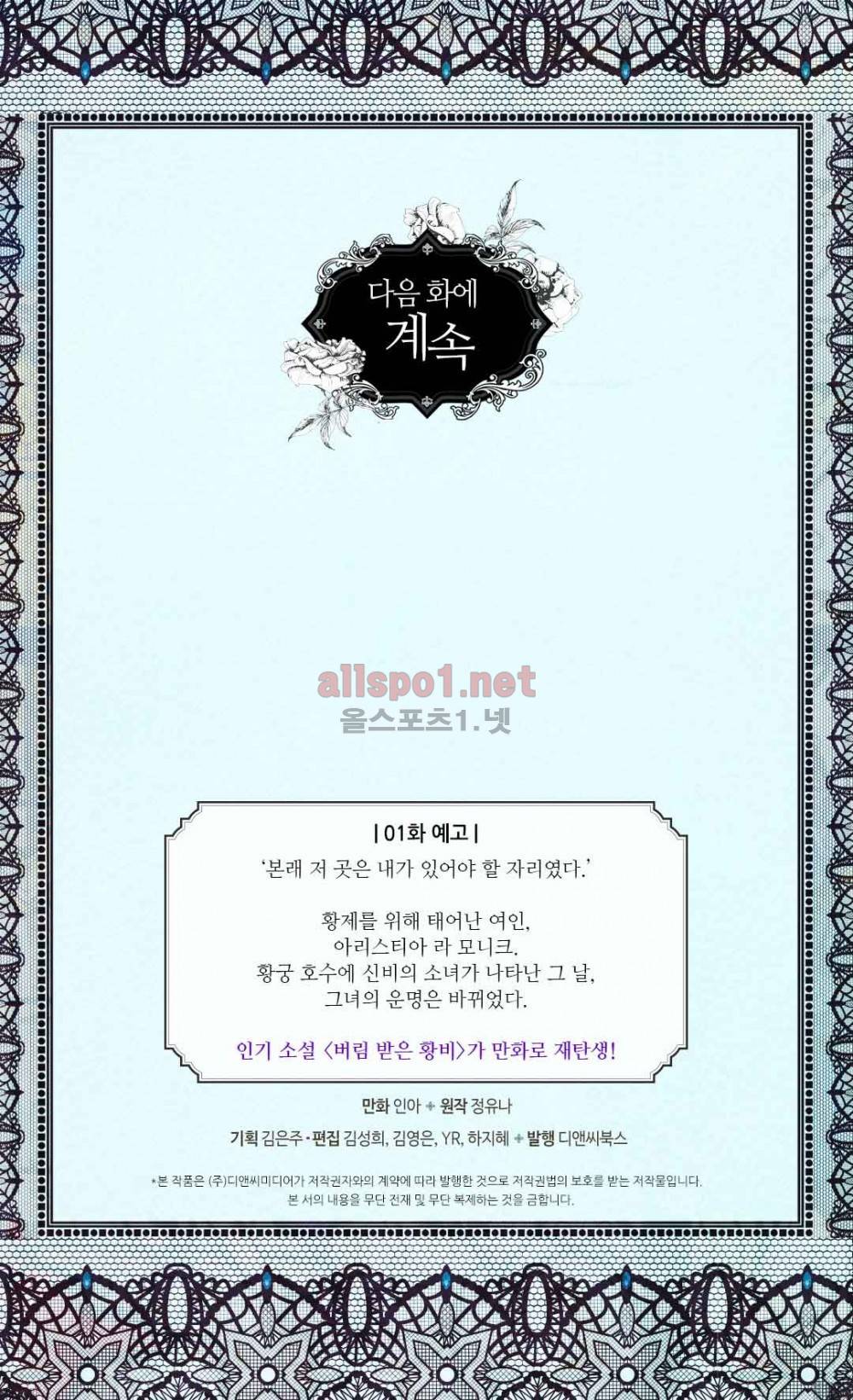 버림 받은 황비 프롤로그 29