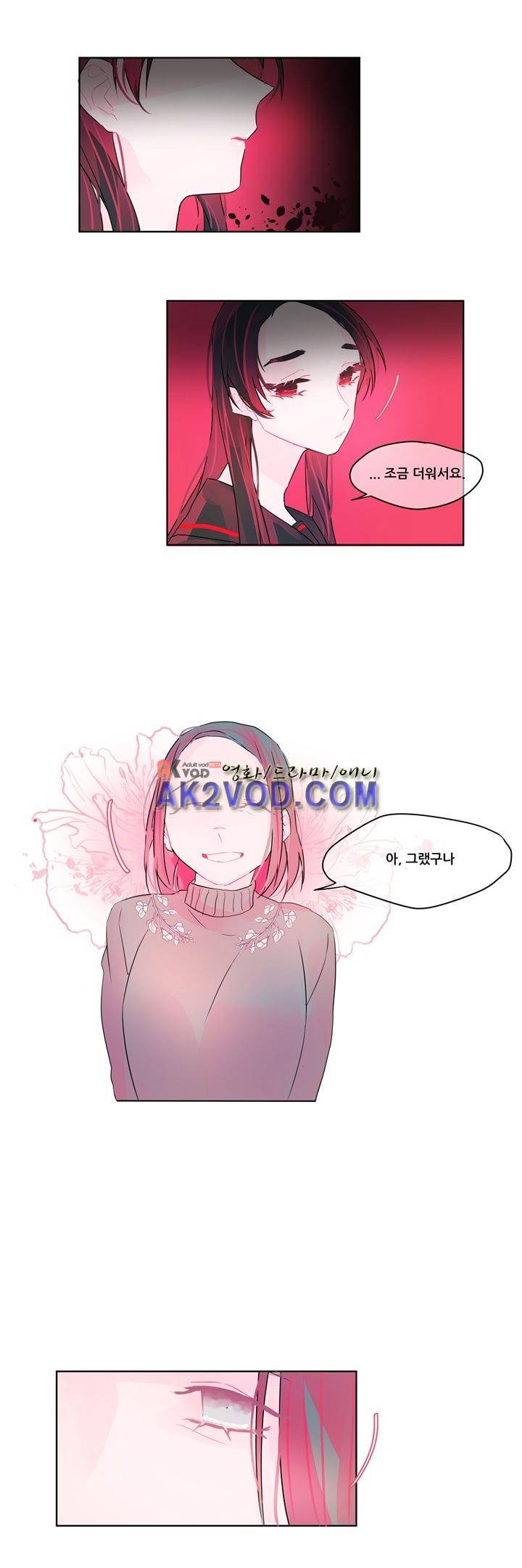 나는 너를 본다 16화 1