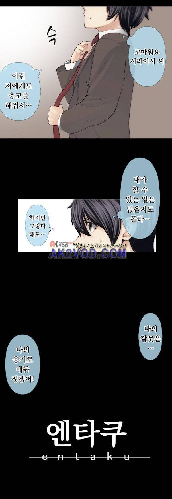 엔타쿠 51화 - 다가오는 발자국 소리 3