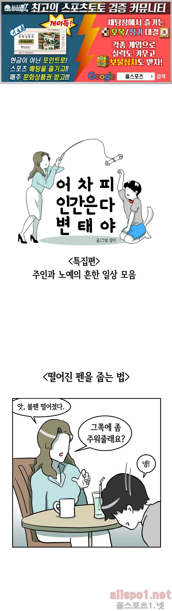 어차피 인간은 다 변태야 46화 1