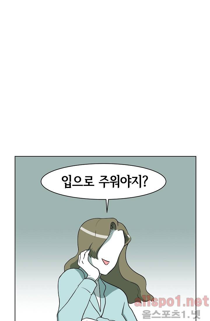 어차피 인간은 다 변태야 46화 3