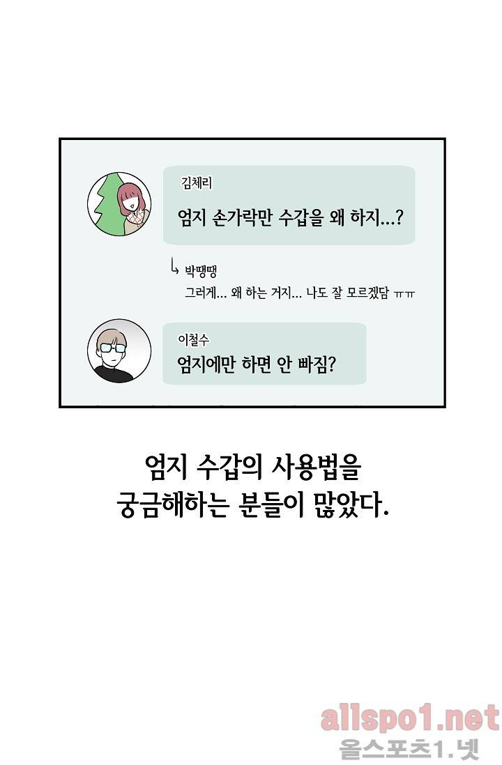 어차피 인간은 다 변태야 46화 7