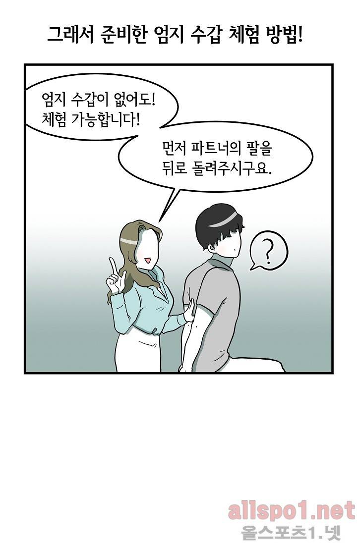 어차피 인간은 다 변태야 46화 8