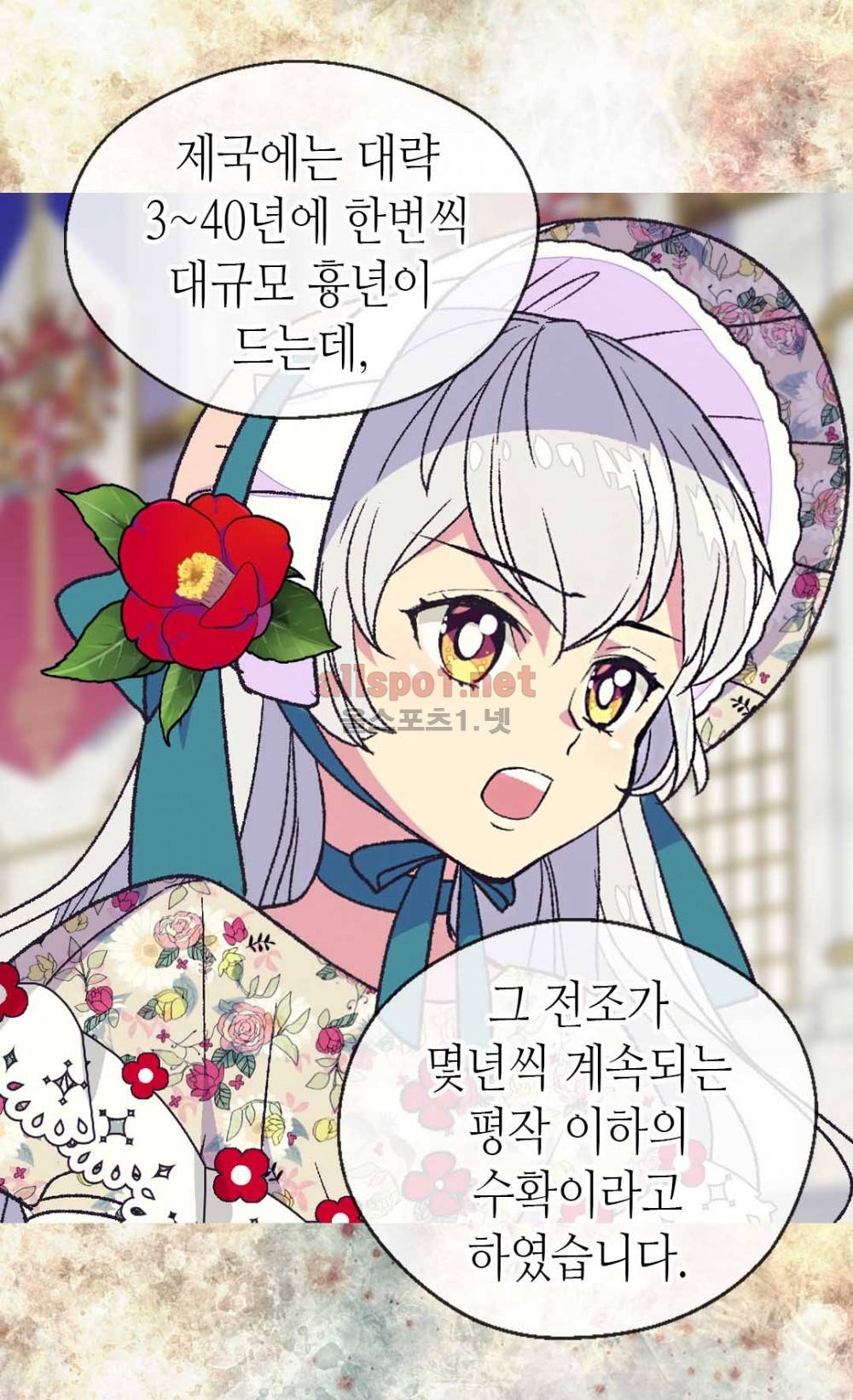 버림 받은 황비 11화 11