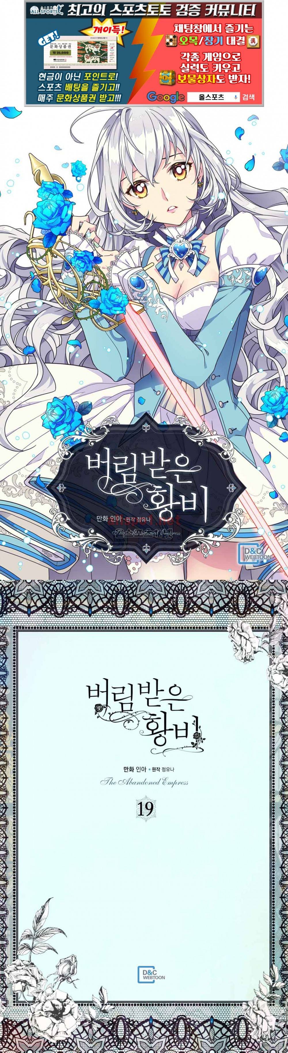 버림 받은 황비 19화 1