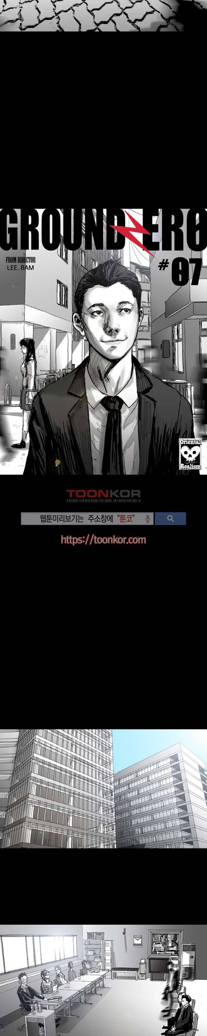 그라운드 제로 7화 5