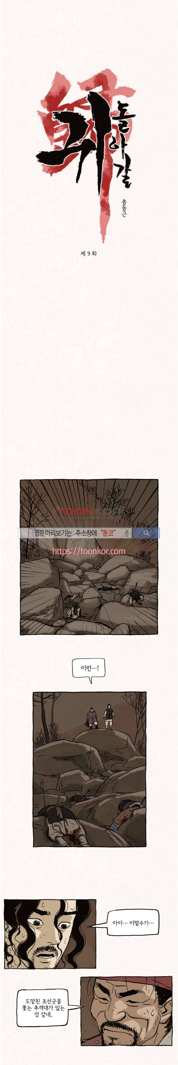 돌아갈 귀 9화 1