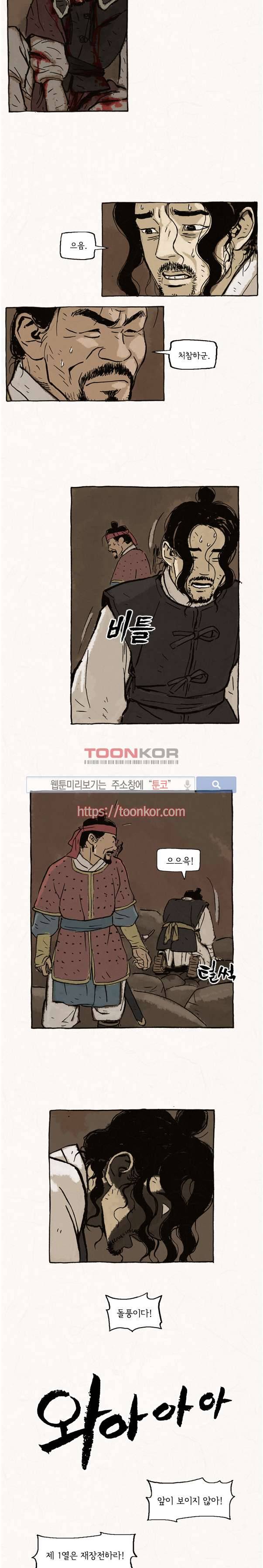 돌아갈 귀 9화 3