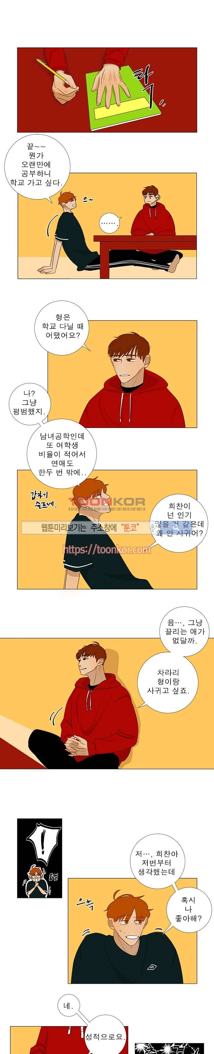 어리숙 8화 1