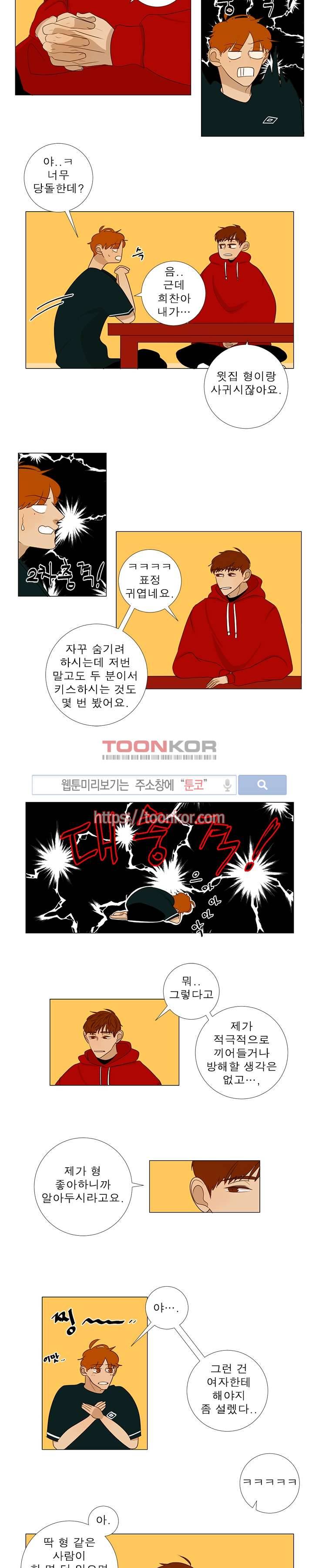 어리숙 8화 2