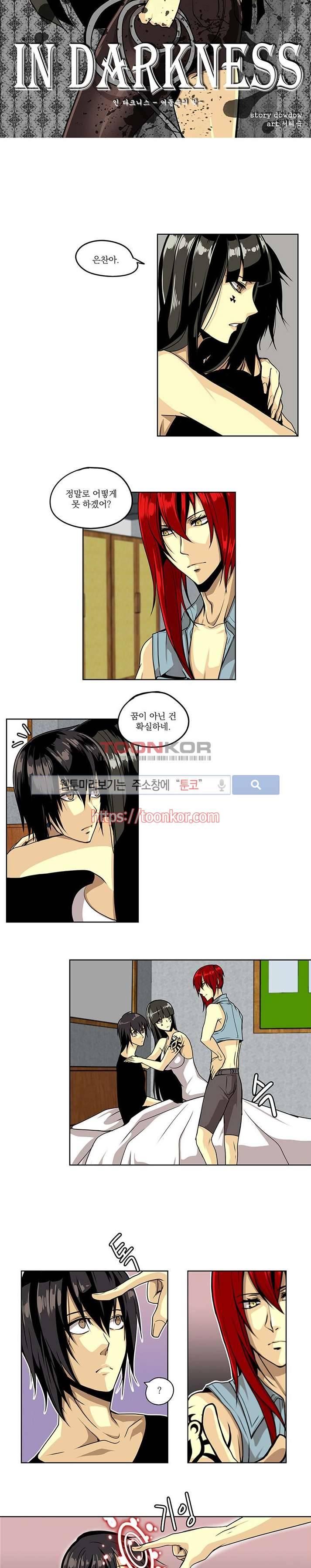 In Darkness (인 다크니스) 10화 3