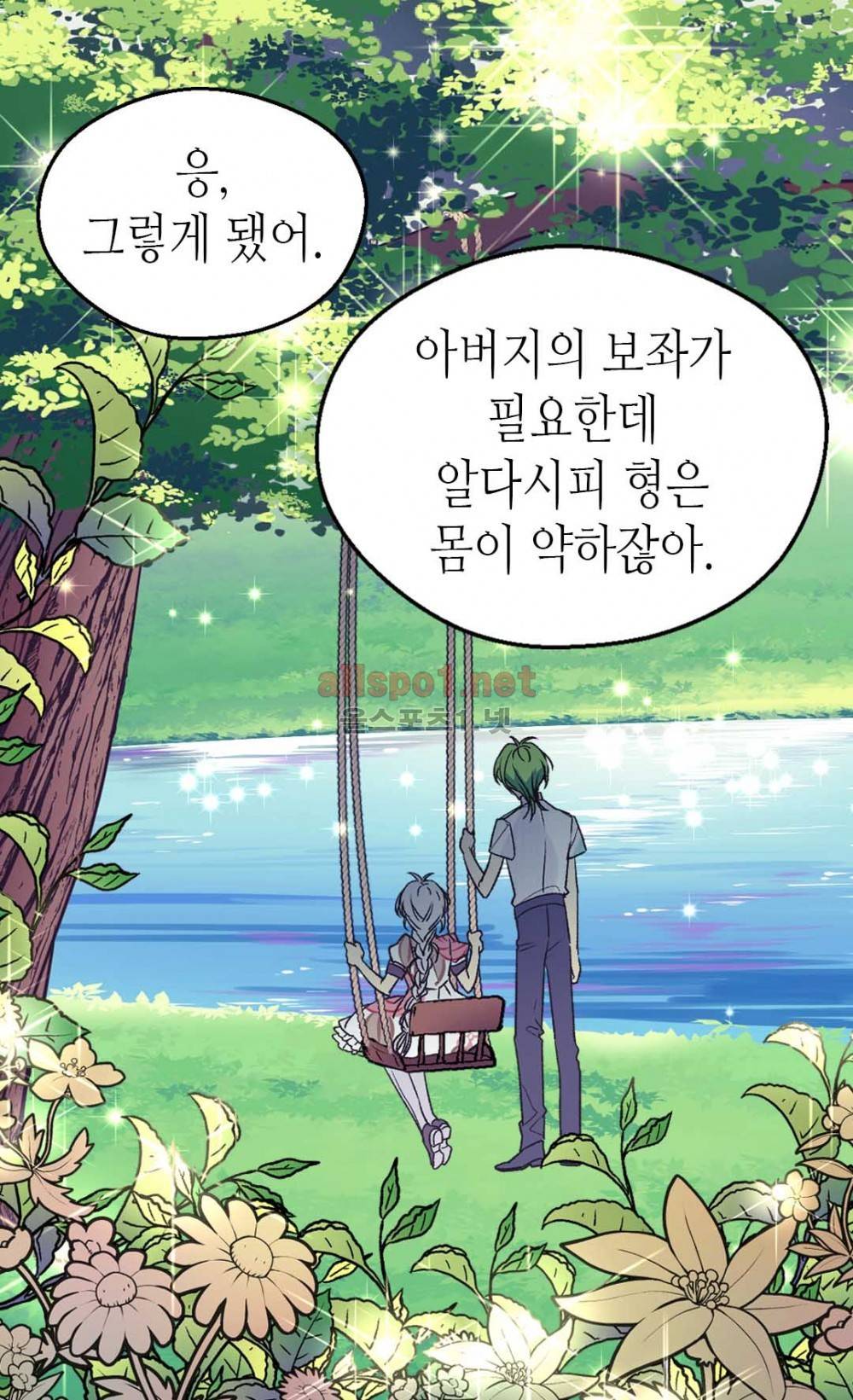 버림 받은 황비 28화 3