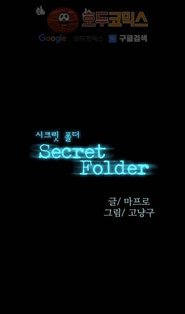 시크릿 폴더 22화 5