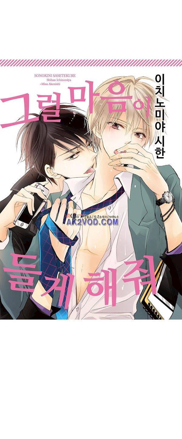 그럴 마음이 들게 해줘 14화 1