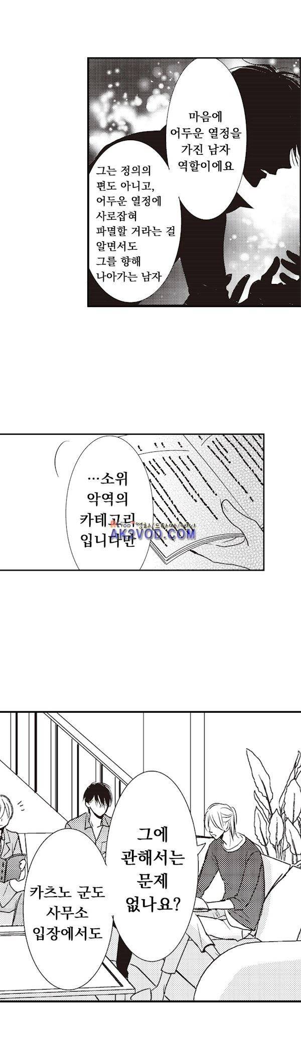 그럴 마음이 들게 해줘 14화 2