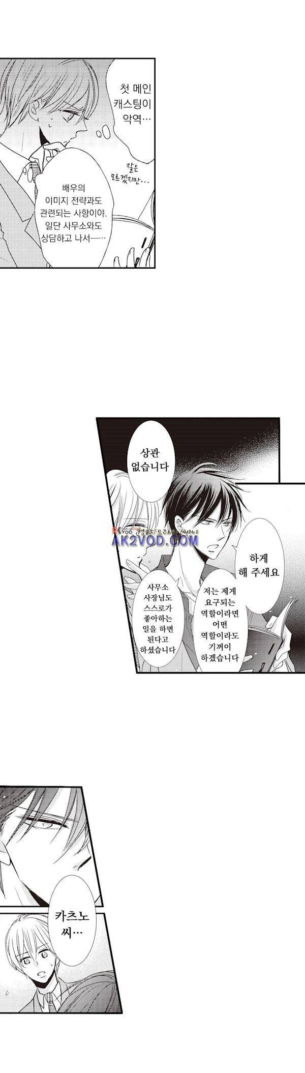 그럴 마음이 들게 해줘 14화 3