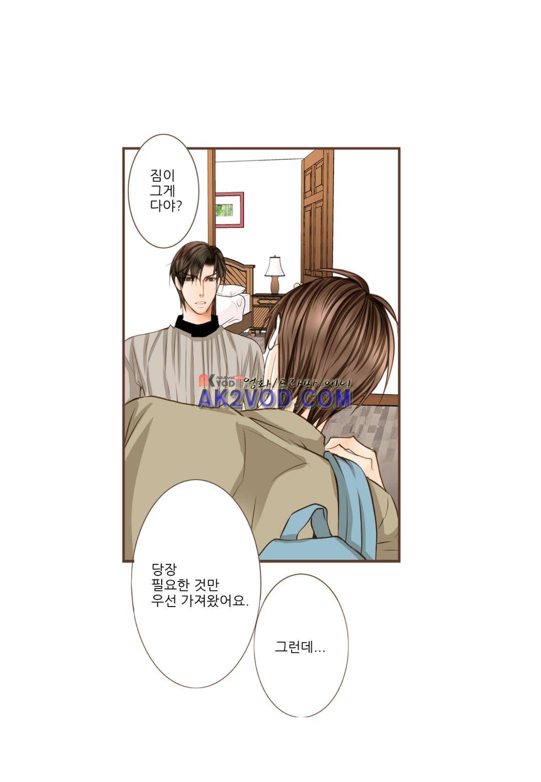 그가 있는 집 16화 2
