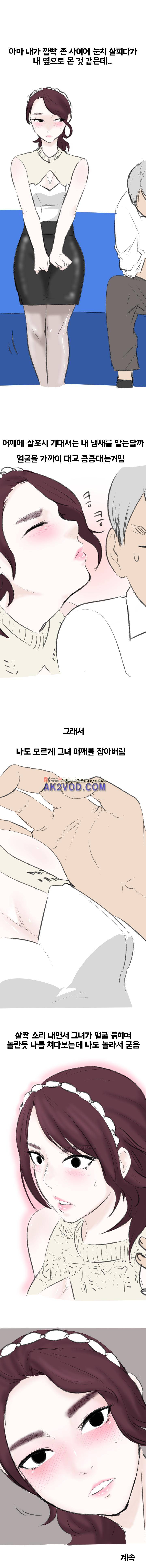 쌀툰 19화 2