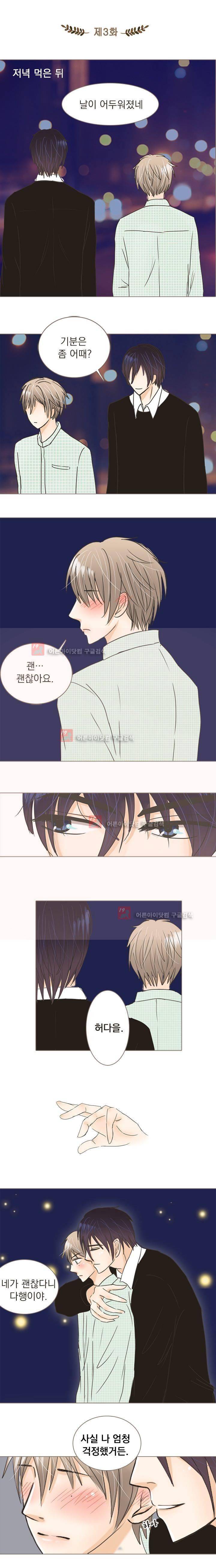 사장님 안 돼요 3화 1