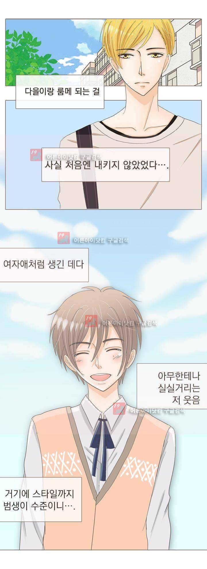 사장님 안 돼요 3화 3