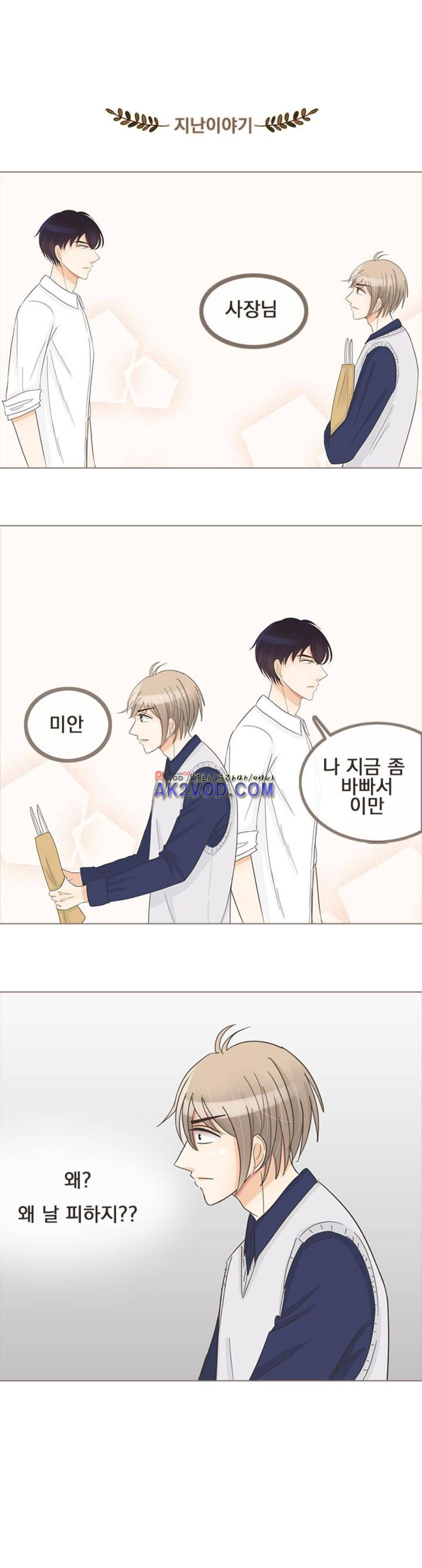 사장님 안 돼요 12화 1