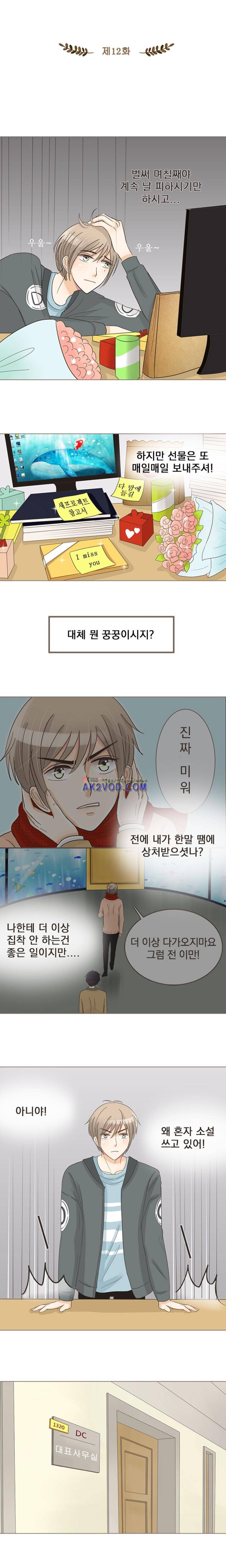 사장님 안 돼요 12화 2