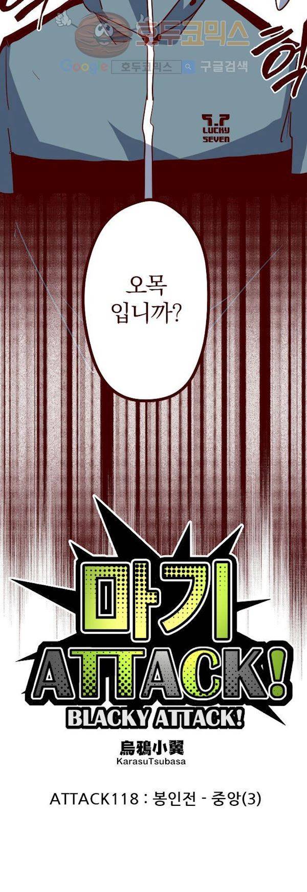 마기Attack! 118화 - 봉인천 중앙 (3) 5