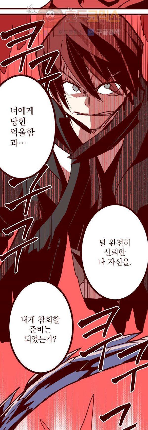 마기Attack! 118화 - 봉인천 중앙 (3) 7
