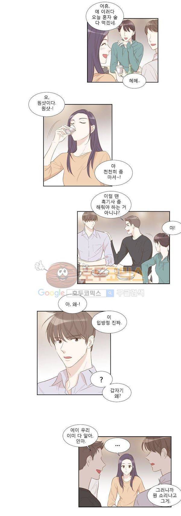 죽고 못사는 연애 46화 3