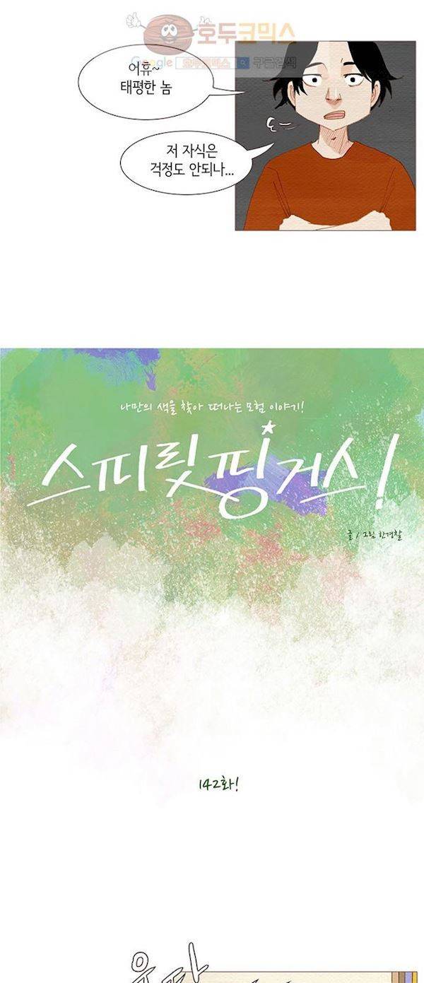 스피릿 핑거스 142화 5