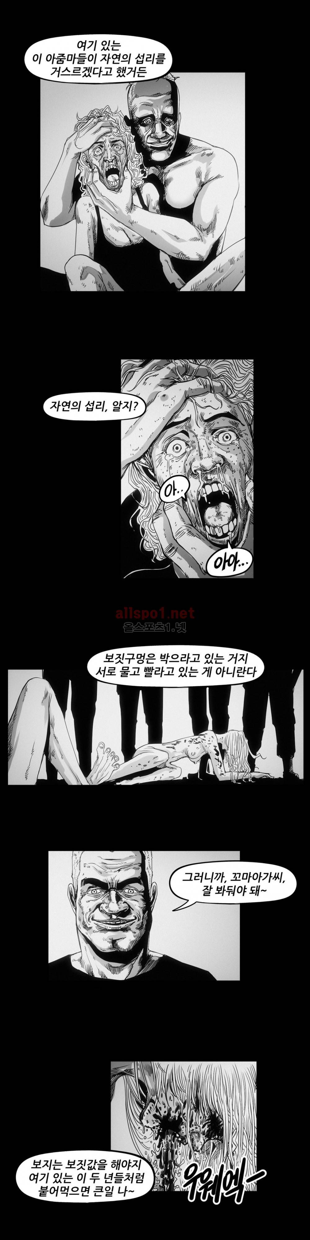 그것들 68화 (2부) 2