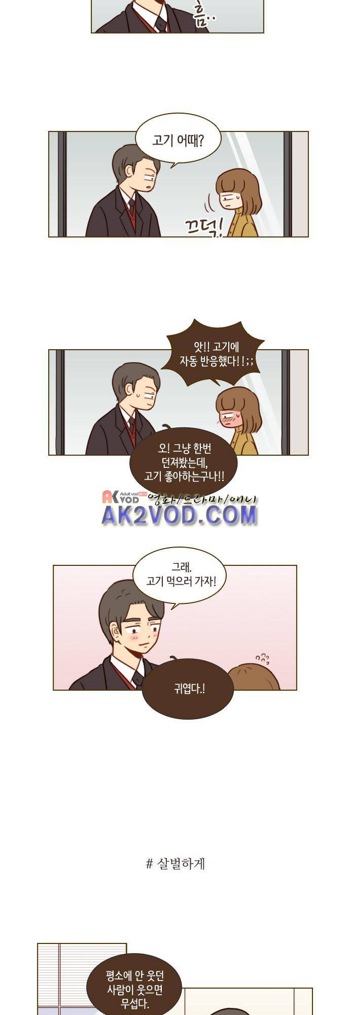 11년 후 우리는 29화 2
