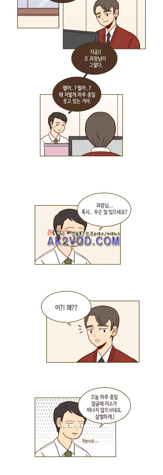 11년 후 우리는 29화 3