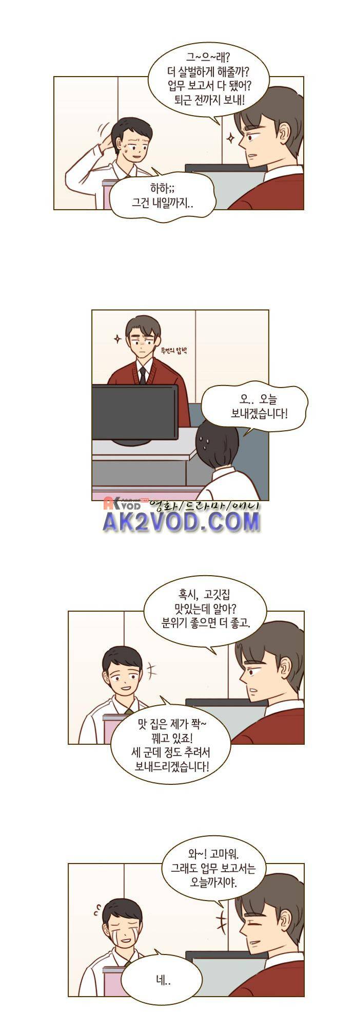 11년 후 우리는 29화 4