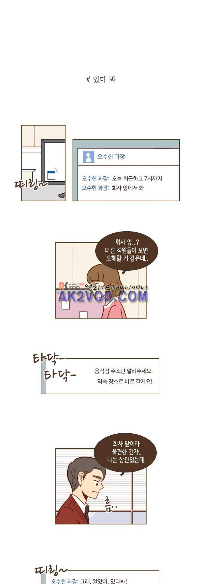 11년 후 우리는 29화 5