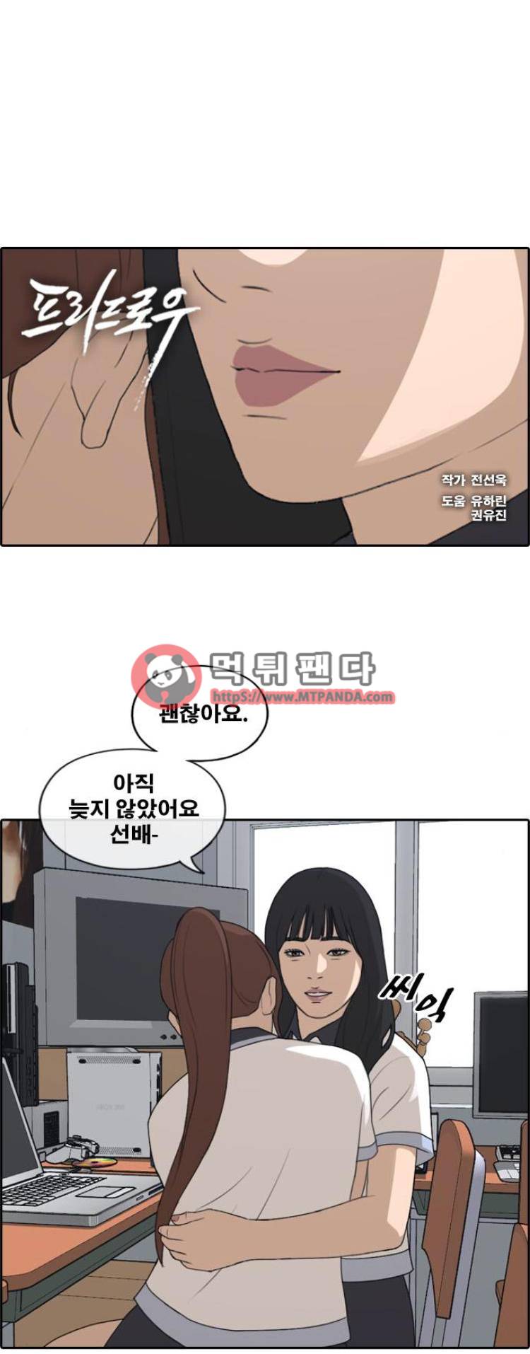 프리드로우 223화 - 라희의 비하인드 스토리(2) 1