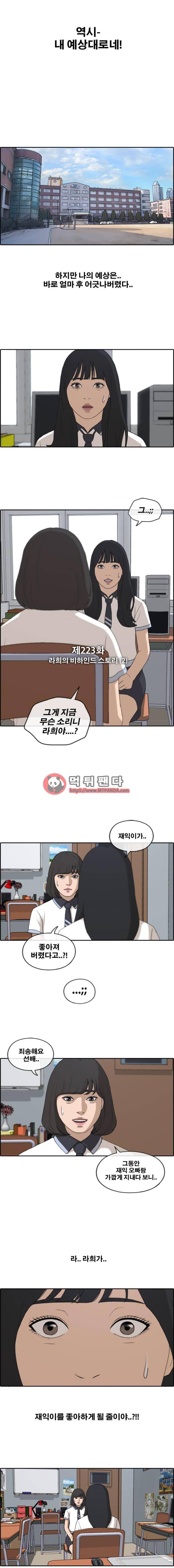 프리드로우 223화 - 라희의 비하인드 스토리(2) 2