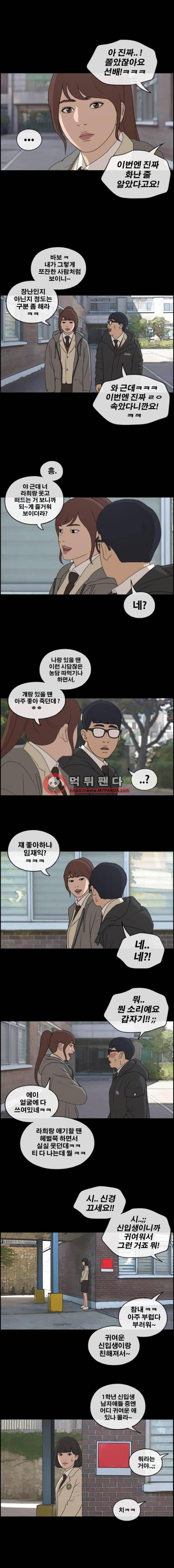 프리드로우 223화 - 라희의 비하인드 스토리(2) 4