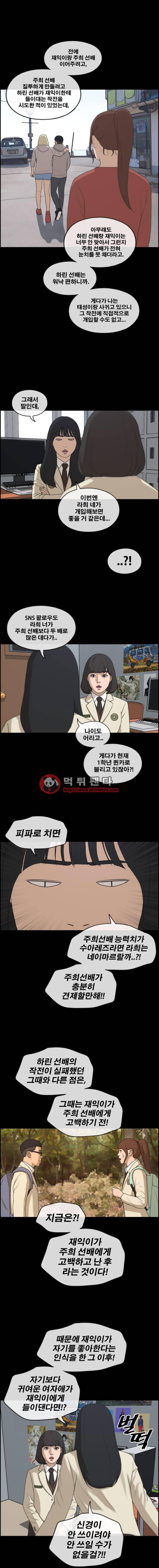 프리드로우 223화 - 라희의 비하인드 스토리(2) 6