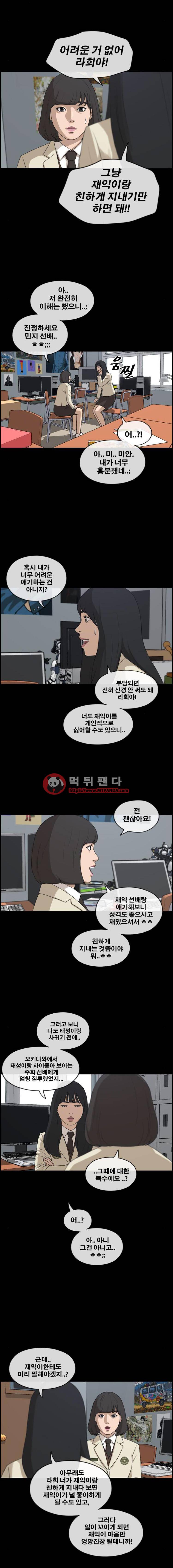 프리드로우 223화 - 라희의 비하인드 스토리(2) 7