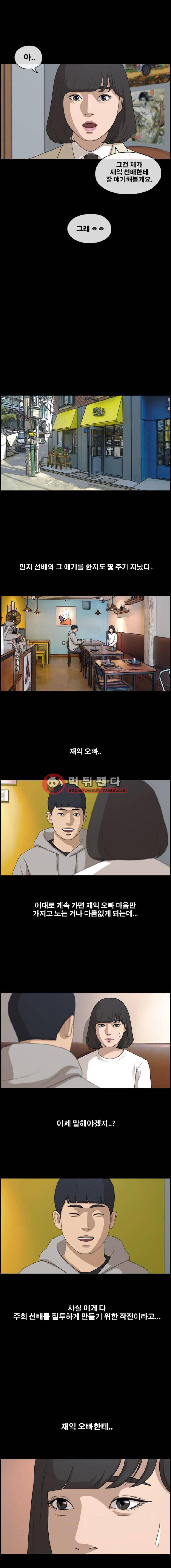 프리드로우 223화 - 라희의 비하인드 스토리(2) 8