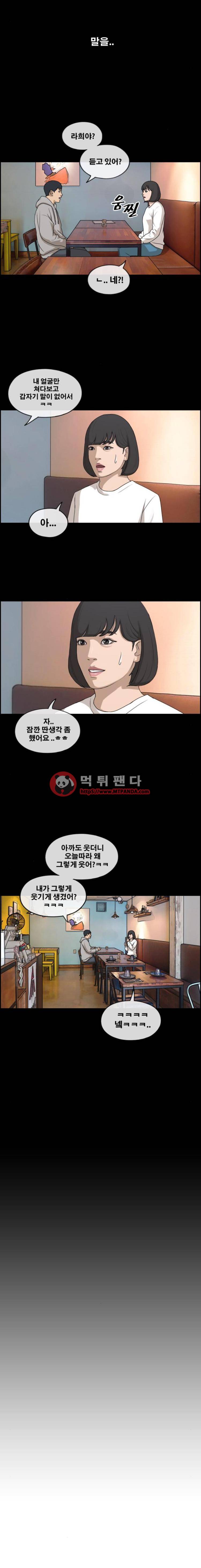 프리드로우 223화 - 라희의 비하인드 스토리(2) 9